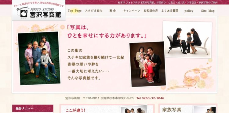 長野県でおすすめの婚活お見合い写真が綺麗に撮れる写真スタジオ10選3