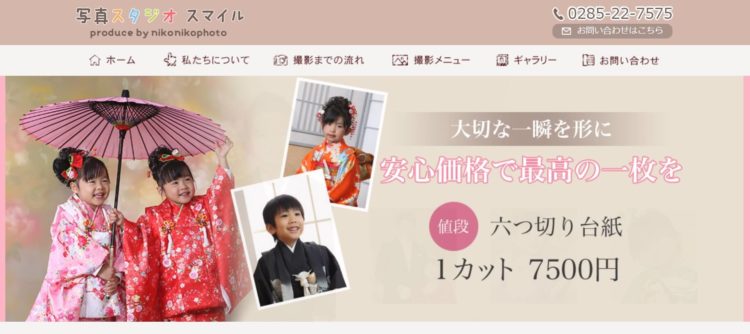 栃木県にある宣材写真の撮影におすすめな写真スタジオ10選3