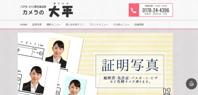 青森県でおすすめの婚活お見合い写真が綺麗に撮れる写真スタジオ3選3