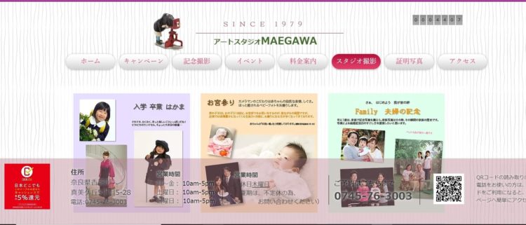 奈良県でおすすめの婚活お見合い写真が綺麗に撮れる写真スタジオ10選3