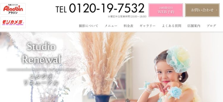 愛媛県でおすすめの婚活お見合い写真が綺麗に撮れる写真スタジオ10選3