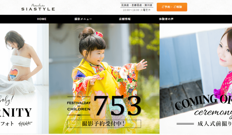 静岡で撮れるビジネスプロフィール写真におすすめの写真スタジオ10選3