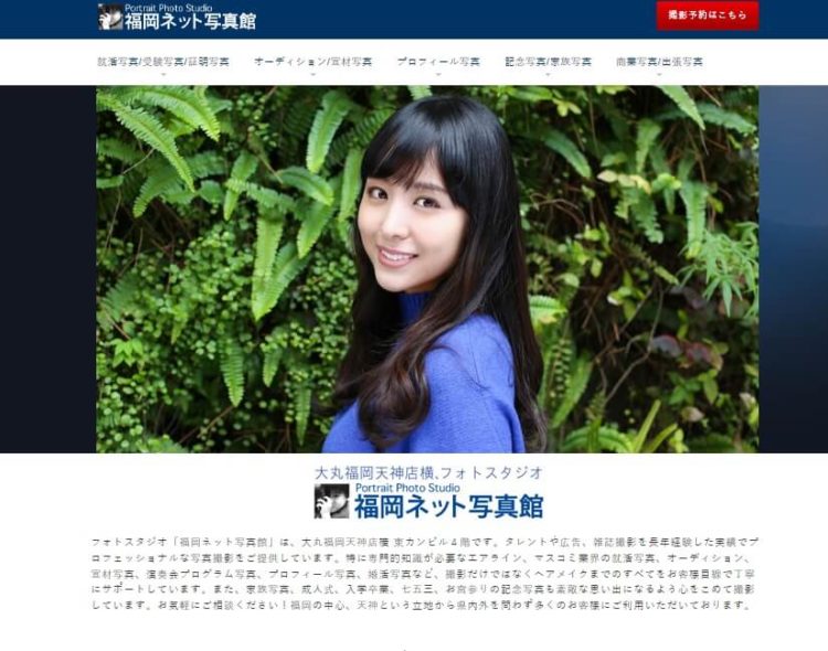 福岡県でおすすめの婚活お見合い写真が綺麗に撮れる写真スタジオ9選3