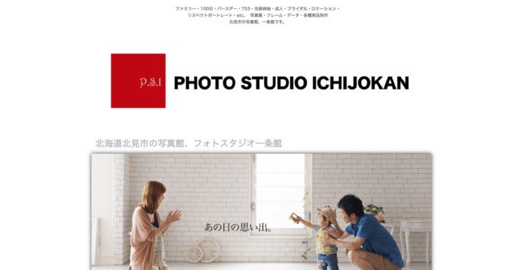 北海道でおすすめの婚活お見合い写真が綺麗に撮れる写真スタジオ10選3