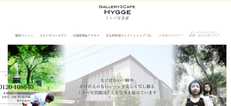 茨城県でおすすめの婚活お見合い写真が綺麗に撮れる写真スタジオ10選4