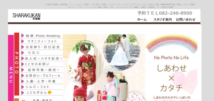 広島県でおすすめの婚活お見合い写真が綺麗に撮れる写真スタジオ10選4