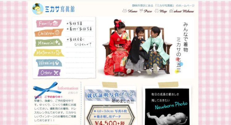 静岡県でおすすめの婚活お見合い写真が綺麗に撮れる写真スタジオ11選4