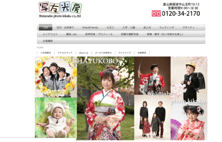 富山県でおすすめの婚活お見合い写真が綺麗に撮れる写真スタジオ10選4