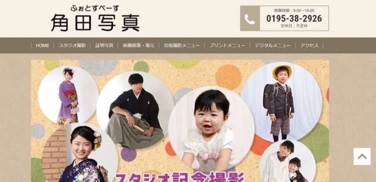 岩手県でおすすめの婚活お見合い写真が綺麗に撮れる写真スタジオ4選4