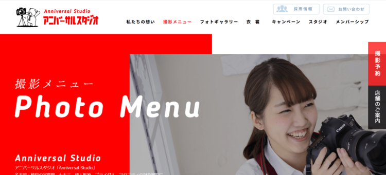 岐阜県でおすすめの婚活お見合い写真が綺麗に撮れる写真スタジオ10選4