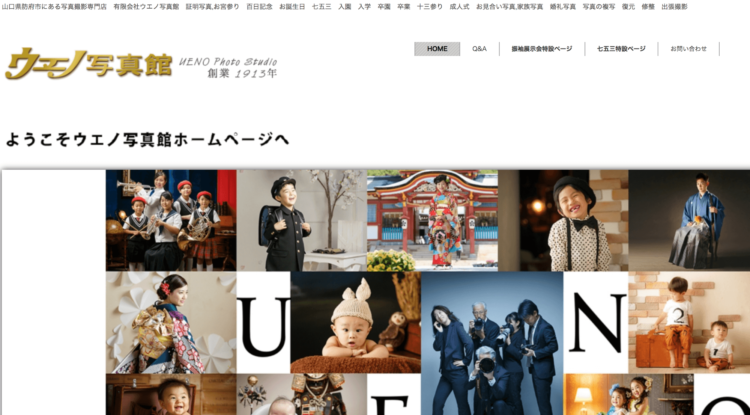 山口県でおすすめの婚活お見合い写真が綺麗に撮れる写真スタジオ10選4