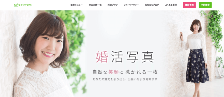 大分県でおすすめの婚活お見合い写真が綺麗に撮れる写真スタジオ10選4