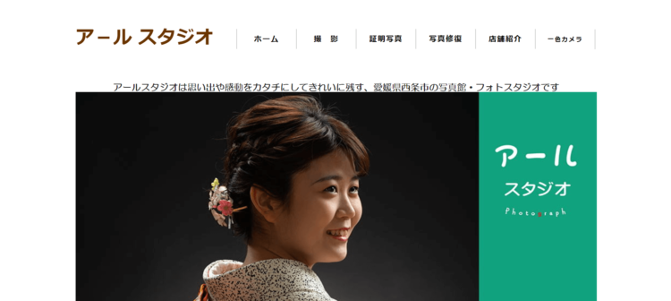 愛媛県でおすすめの婚活お見合い写真が綺麗に撮れる写真スタジオ10選4