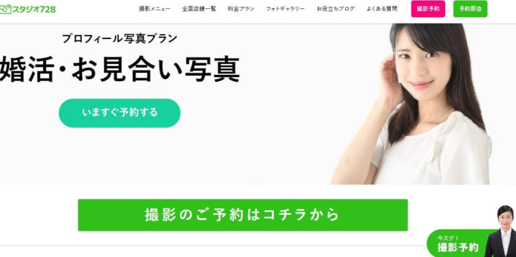 福岡県でおすすめの婚活お見合い写真が綺麗に撮れる写真スタジオ9選4