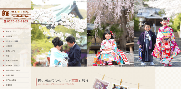 群馬県にある宣材写真の撮影におすすめな写真スタジオ10選4