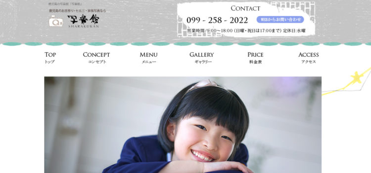 鹿児島で撮れるビジネスプロフィール写真におすすめの写真スタジオ10選4