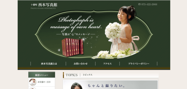 和歌山県でおすすめの就活写真が撮影できる写真スタジオ10選4