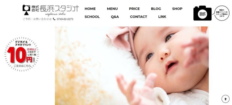 滋賀県でおすすめの婚活お見合い写真が綺麗に撮れる写真スタジオ10選5