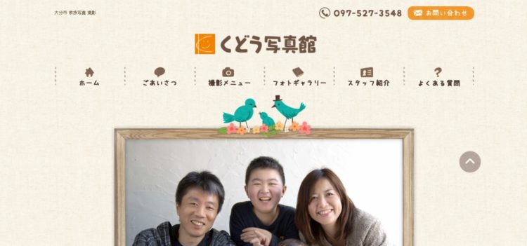 大分県でおすすめの婚活お見合い写真が綺麗に撮れる写真スタジオ10選5