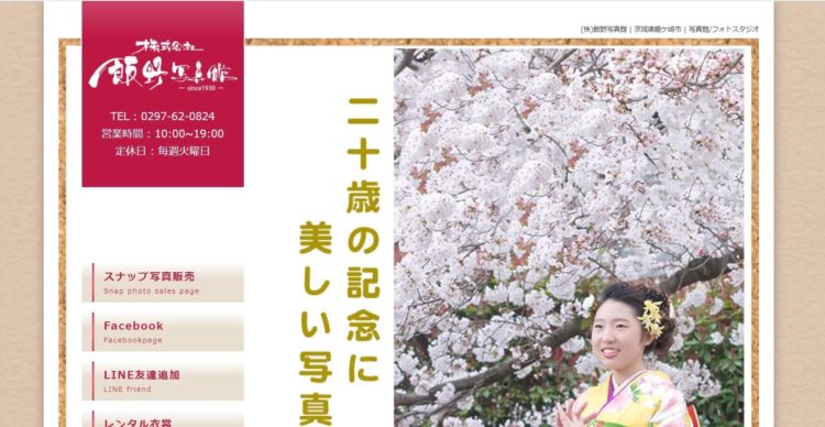 茨城県でおすすめの就活写真が撮影できる写真スタジオ10選5