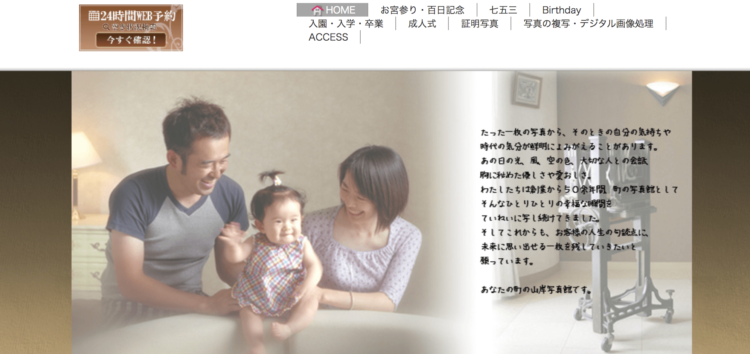 福井県でおすすめの婚活お見合い写真が綺麗に撮れる写真スタジオ10選5