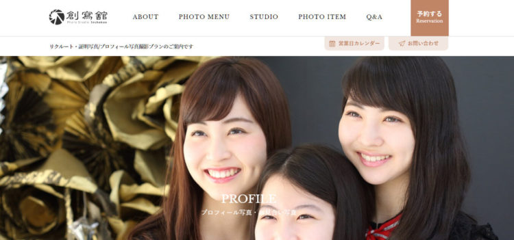 岐阜で撮れるビジネスプロフィール写真におすすめの写真スタジオ10選5