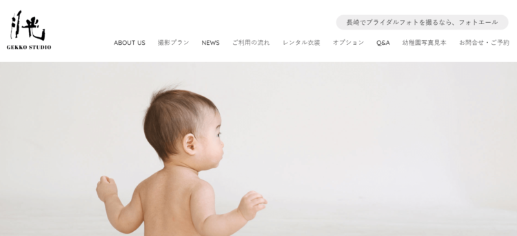 長崎県でおすすめの婚活お見合い写真が綺麗に撮れる写真スタジオ10選5