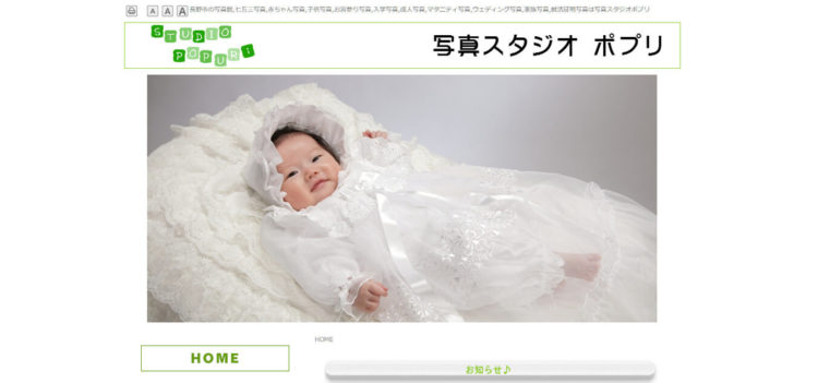 長野で撮れるビジネスプロフィール写真におすすめの写真スタジオ10選5