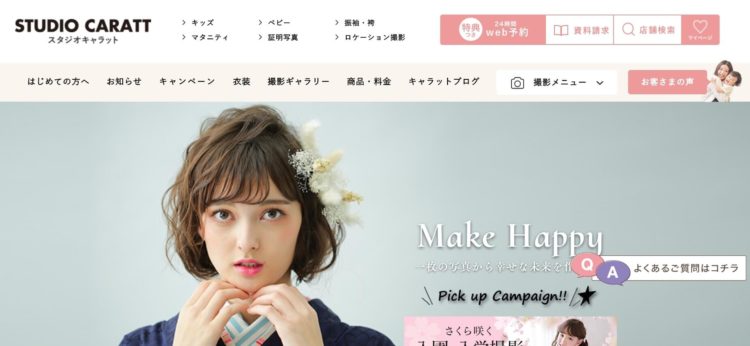 三重県でおすすめの婚活お見合い写真が綺麗に撮れる写真スタジオ10選6