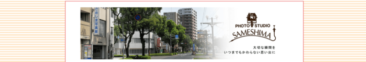 鹿児島県でおすすめの婚活お見合い写真が綺麗に撮れる写真スタジオ10選6