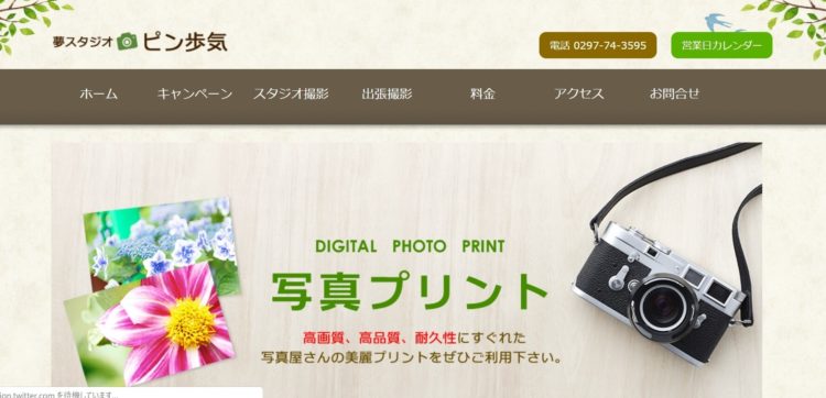 茨城県でおすすめの婚活お見合い写真が綺麗に撮れる写真スタジオ10選7
