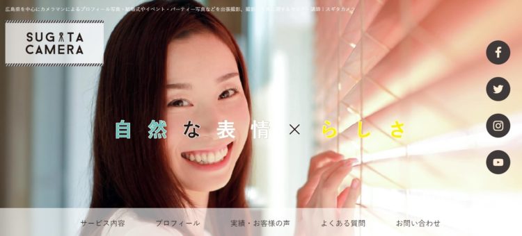 広島県でおすすめの婚活お見合い写真が綺麗に撮れる写真スタジオ10選7