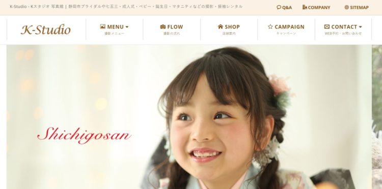 静岡県でおすすめの婚活お見合い写真が綺麗に撮れる写真スタジオ11選7