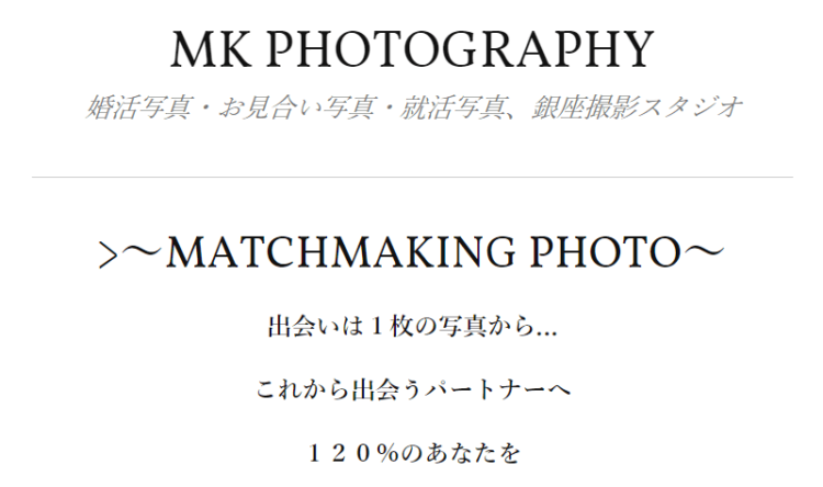 銀座・東京でおすすめの婚活お見合い写真が綺麗に撮れる写真スタジオ7選7