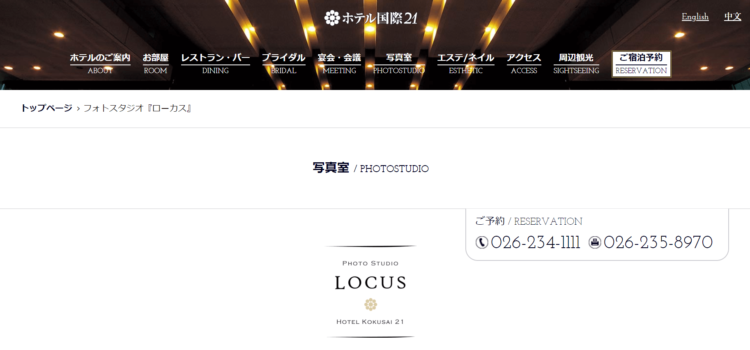 長野県でおすすめの婚活お見合い写真が綺麗に撮れる写真スタジオ10選7