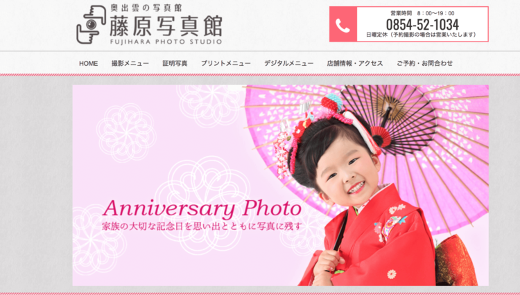 島根県でおすすめの婚活お見合い写真が綺麗に撮れる写真スタジオ10選7
