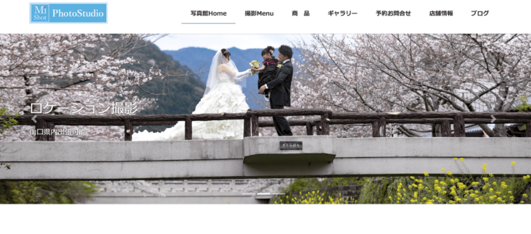 山口県でおすすめの婚活お見合い写真が綺麗に撮れる写真スタジオ10選7