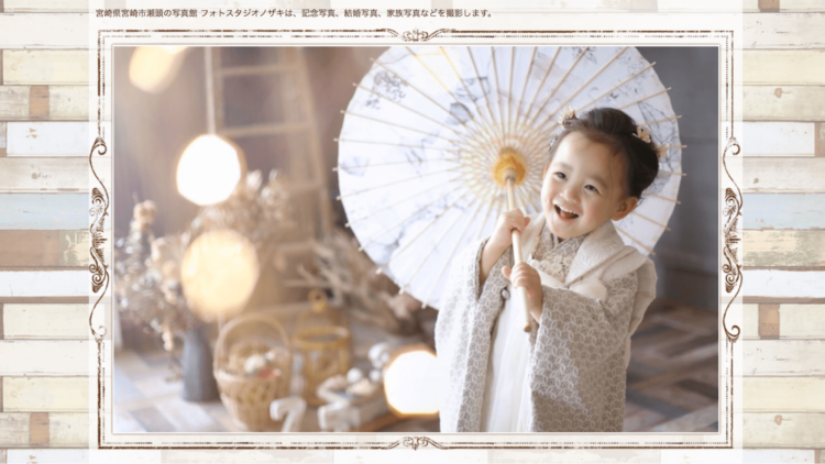 宮崎県でおすすめの婚活お見合い写真が綺麗に撮れる写真スタジオ10選7