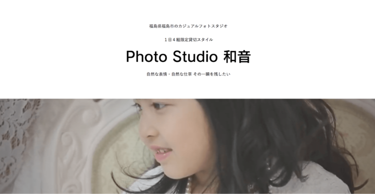 福島県でおすすめの婚活お見合い写真が綺麗に撮れる写真スタジオ10選7