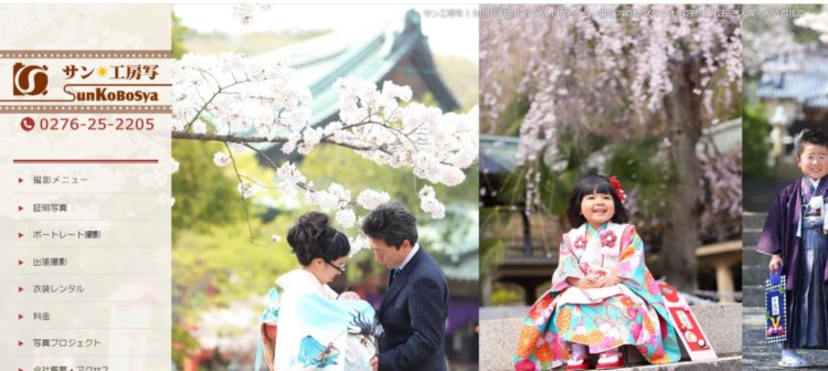 群馬県でおすすめの婚活お見合い写真が綺麗に撮れる写真スタジオ10選8