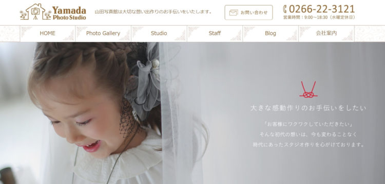 長野県でおすすめの婚活お見合い写真が綺麗に撮れる写真スタジオ10選8
