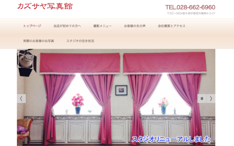 栃木県でおすすめの婚活お見合い写真が綺麗に撮れる写真スタジオ10選8