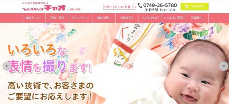 滋賀県でおすすめの婚活お見合い写真が綺麗に撮れる写真スタジオ10選8