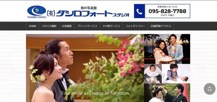 長崎県でおすすめの婚活お見合い写真が綺麗に撮れる写真スタジオ10選8