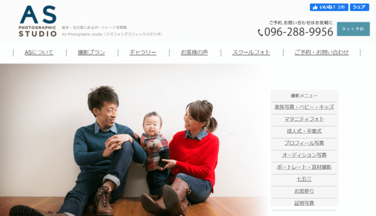 熊本県でおすすめの婚活お見合い写真が綺麗に撮れる写真スタジオ10選8