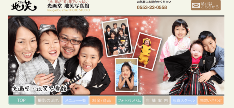 山梨県でおすすめの婚活お見合い写真が綺麗に撮れる写真スタジオ10選8