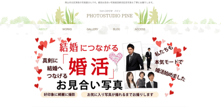 岡山県でおすすめの婚活お見合い写真が綺麗に撮れる写真スタジオ10選8