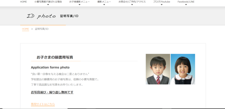 茨城県でおすすめの就活写真が撮影できる写真スタジオ10選8