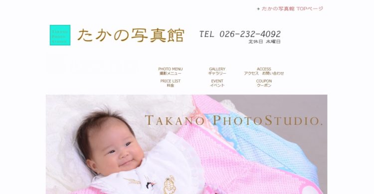 長野県でおすすめの婚活お見合い写真が綺麗に撮れる写真スタジオ10選9