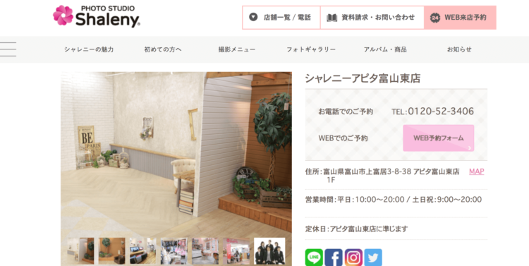富山県でおすすめの婚活お見合い写真が綺麗に撮れる写真スタジオ10選9
